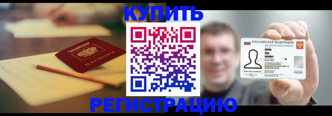 купить прописку в Карталах